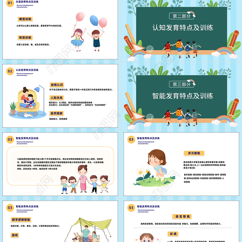 2023幼儿早教知识PPT卡通风幼儿园早教知识基础发育知识及训练培训课件模板下载