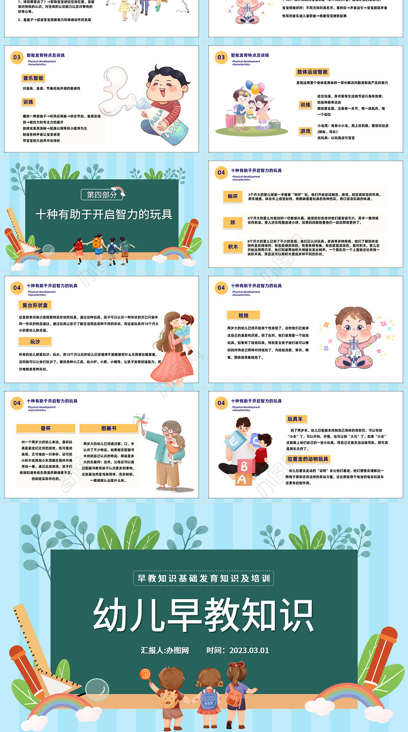 2023幼儿早教知识PPT卡通风幼儿园早教知识基础发育知识及训练培训课件模板下载