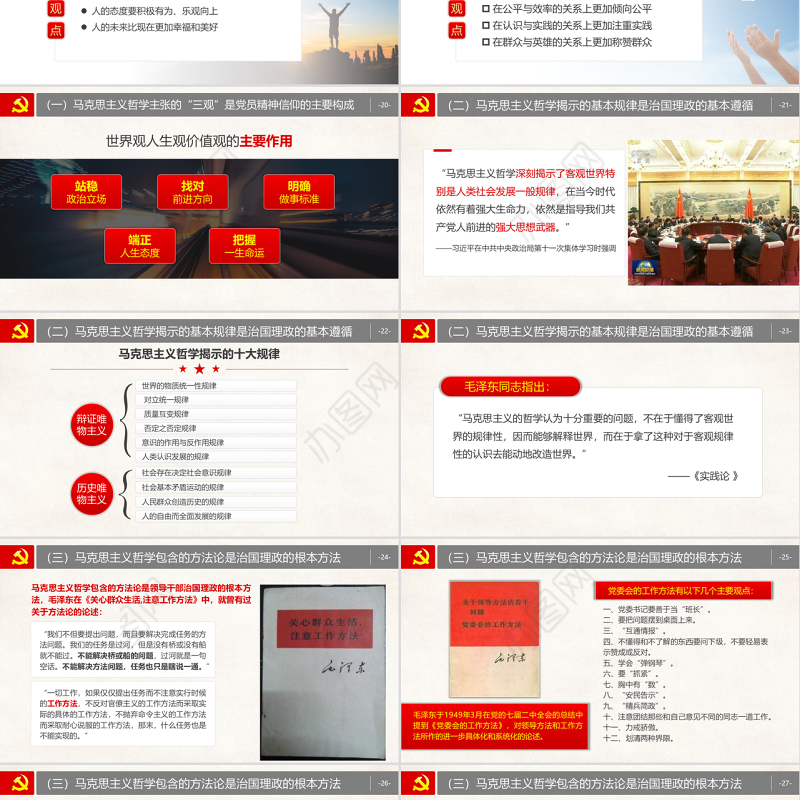 原创马克思主义哲学唯物辩证法党课学习PPT