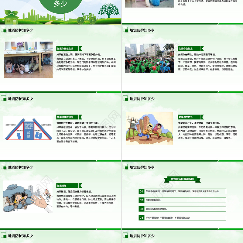 2021防灾减灾中小学生地震知识主题教育班会PPT模板