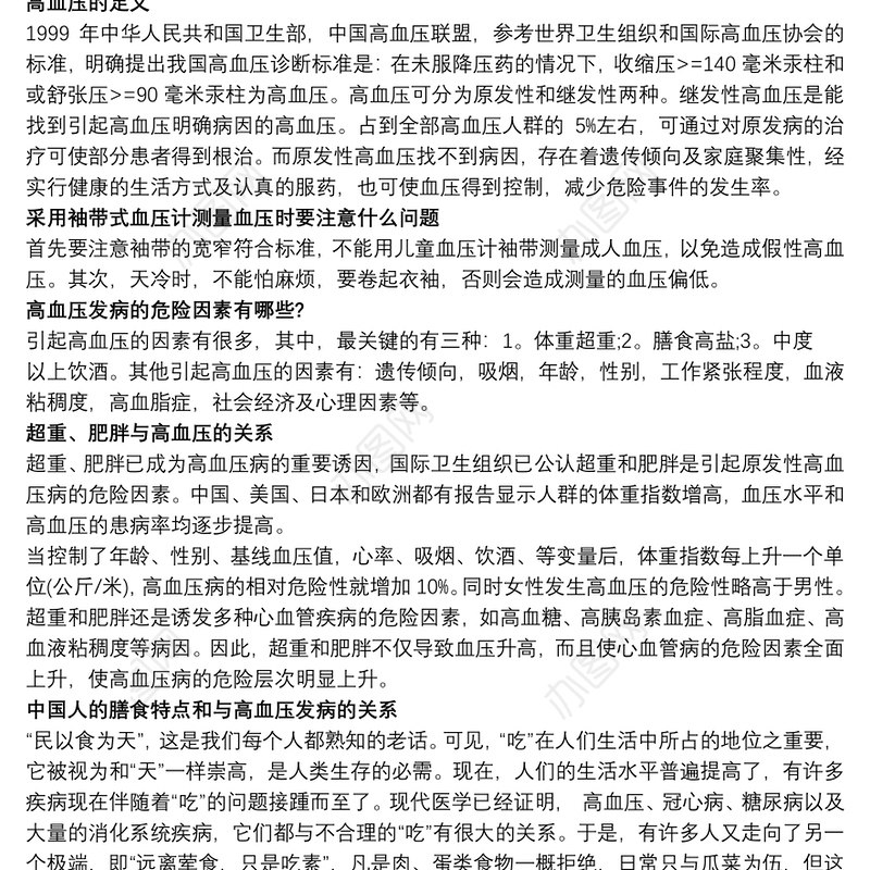 高血压知识讲座内容三篇
