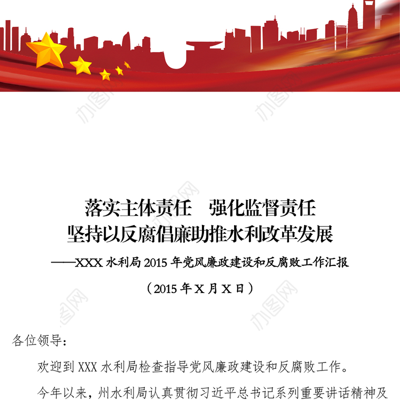 反腐倡廉心得体会党风廉政建设和反腐败工作汇报