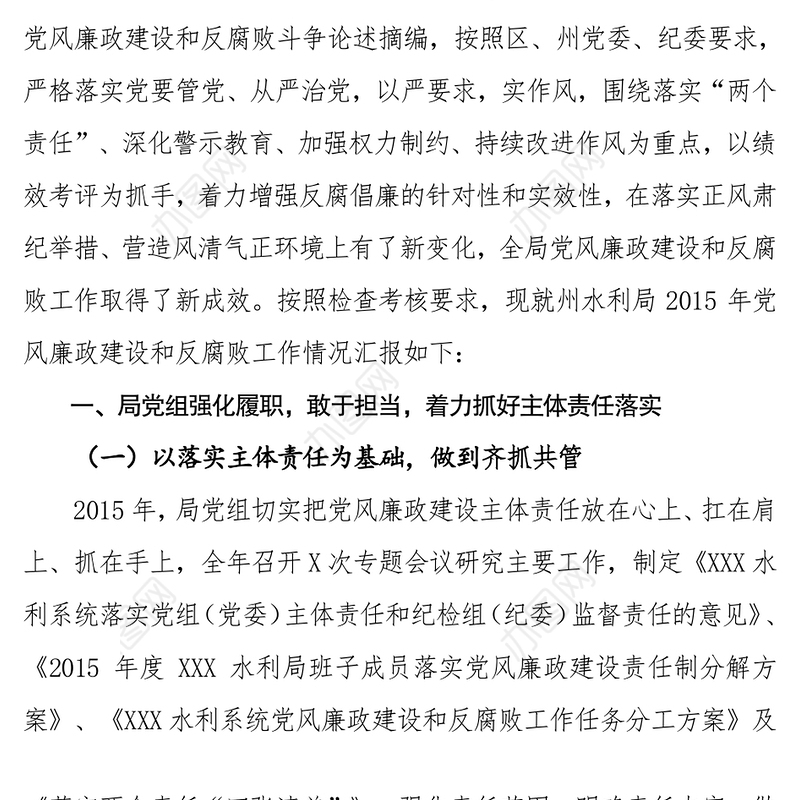 反腐倡廉心得体会党风廉政建设和反腐败工作汇报
