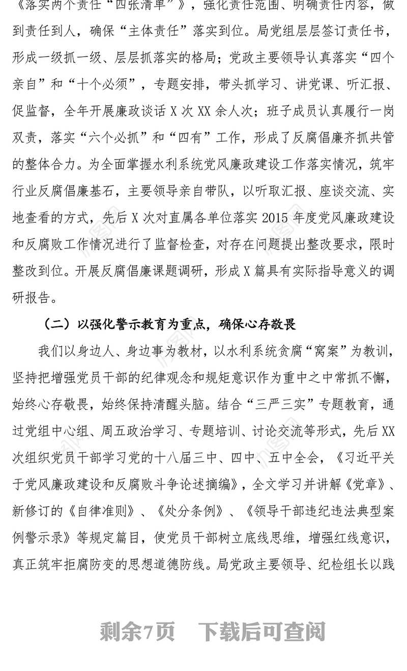反腐倡廉心得体会党风廉政建设和反腐败工作汇报