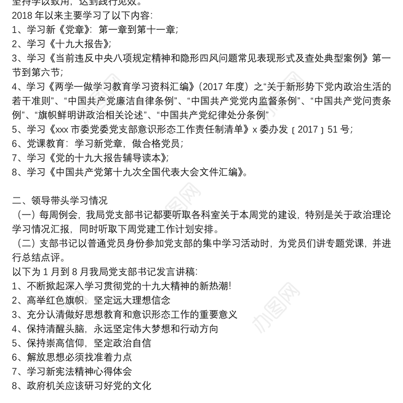党组中心学习组理论学习情况的自查报告
