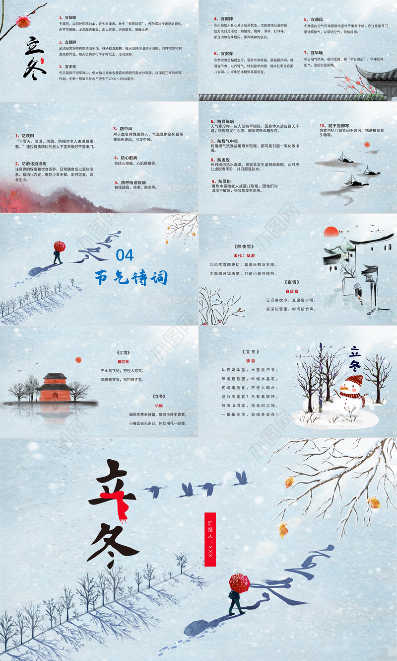 2021立冬PPT白色清冷二十四节气之立冬节气民间习俗物候农事传统文化模板