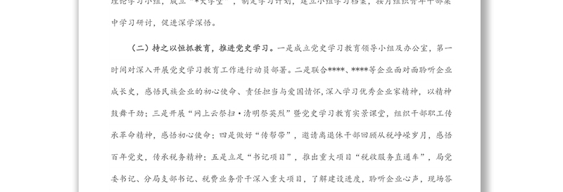 区（县）税务局2022年上半年工作总结及下半年工作计划