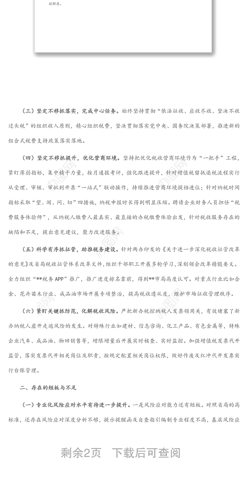 区（县）税务局2022年上半年工作总结及下半年工作计划