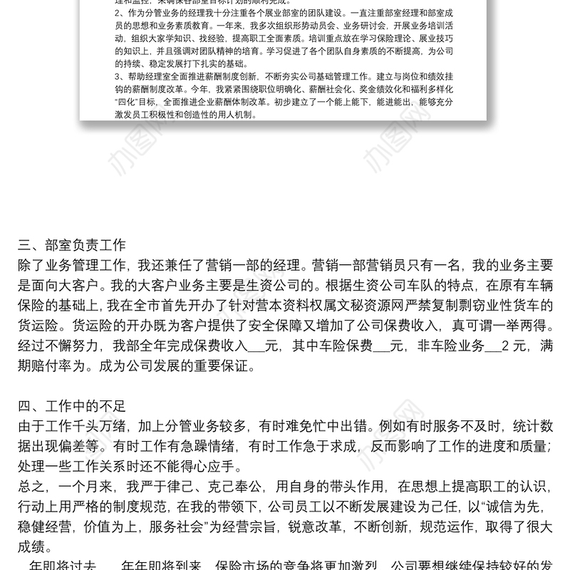 8篇市场营销个人年终工作总结精选例文