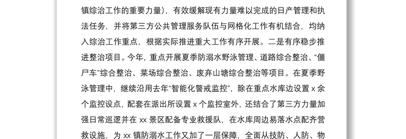 乡镇2020年综治工作总结及2021年工作计划思路范文