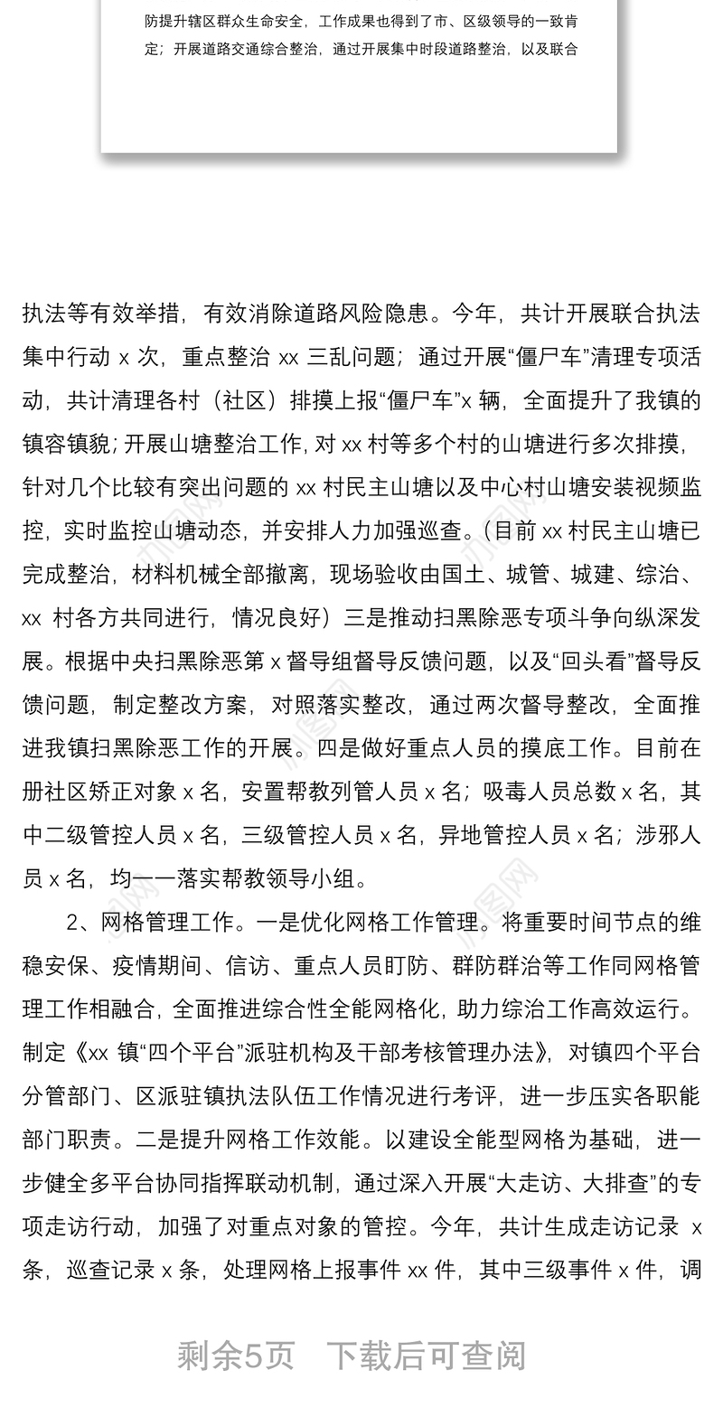 乡镇2020年综治工作总结及2021年工作计划思路范文