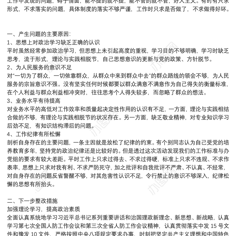精选2021以案促改个人剖析材料及整改措施报告通用8篇