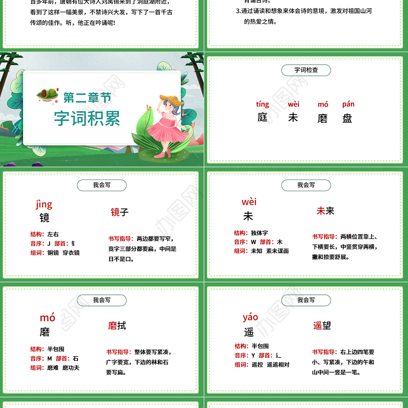 2022古诗三首 望洞庭PPT第17课小学三年级语文上册部编人教版教学课件