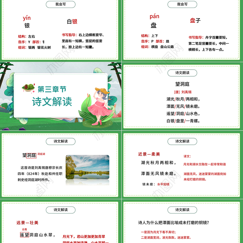 2022古诗三首 望洞庭PPT第17课小学三年级语文上册部编人教版教学课件