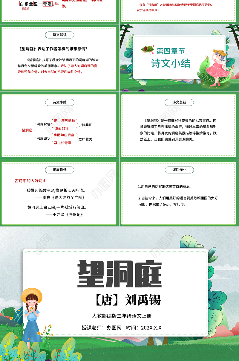 2022古诗三首 望洞庭PPT第17课小学三年级语文上册部编人教版教学课件