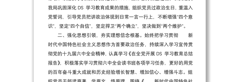 上半年支部党建工作汇报提纲