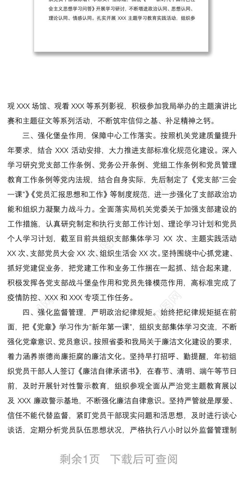 上半年支部党建工作汇报提纲