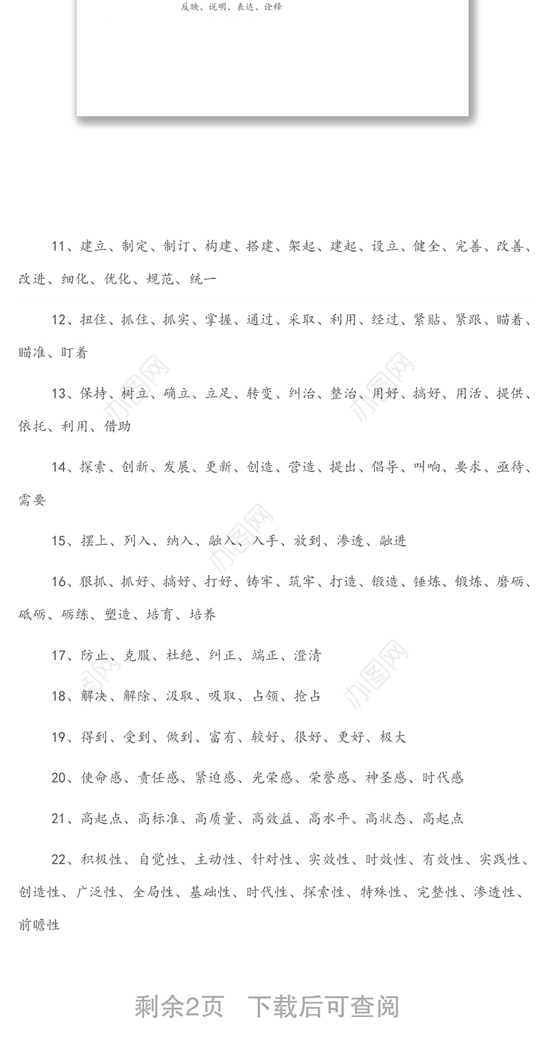 文字材料常用词