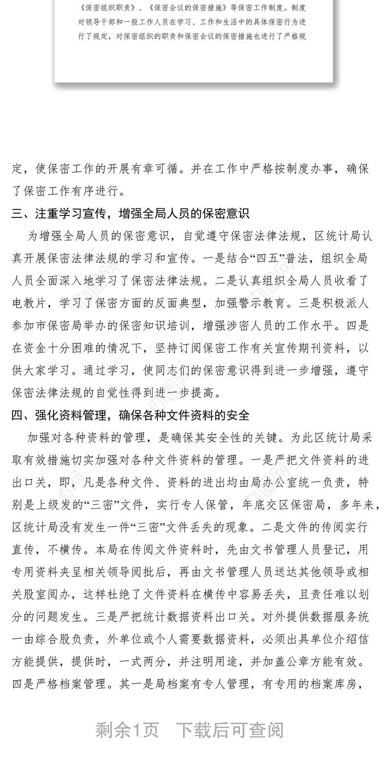 2021“四五”普法保密法制宣传教育工作总结