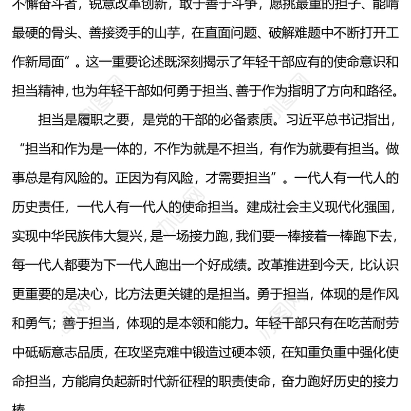 担当作为党课PPT年轻干部要自觉做勇于担当作为的不懈奋斗者微党课(讲稿)