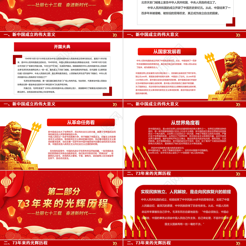 2022喜迎国庆PPT红金大气新中国成立73周年喜迎国庆七十三周年微党课课件