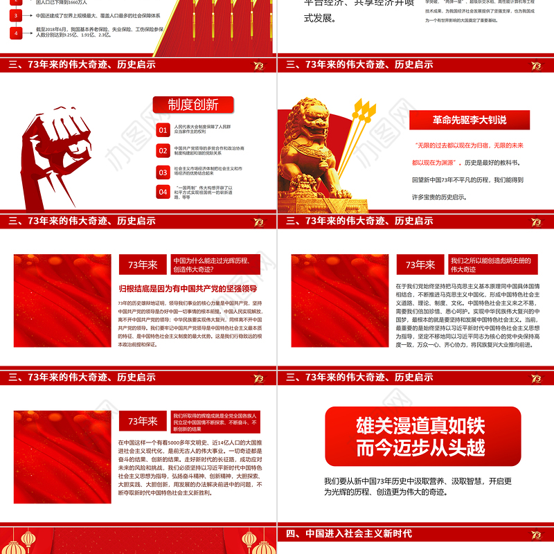 2022喜迎国庆PPT红金大气新中国成立73周年喜迎国庆七十三周年微党课课件