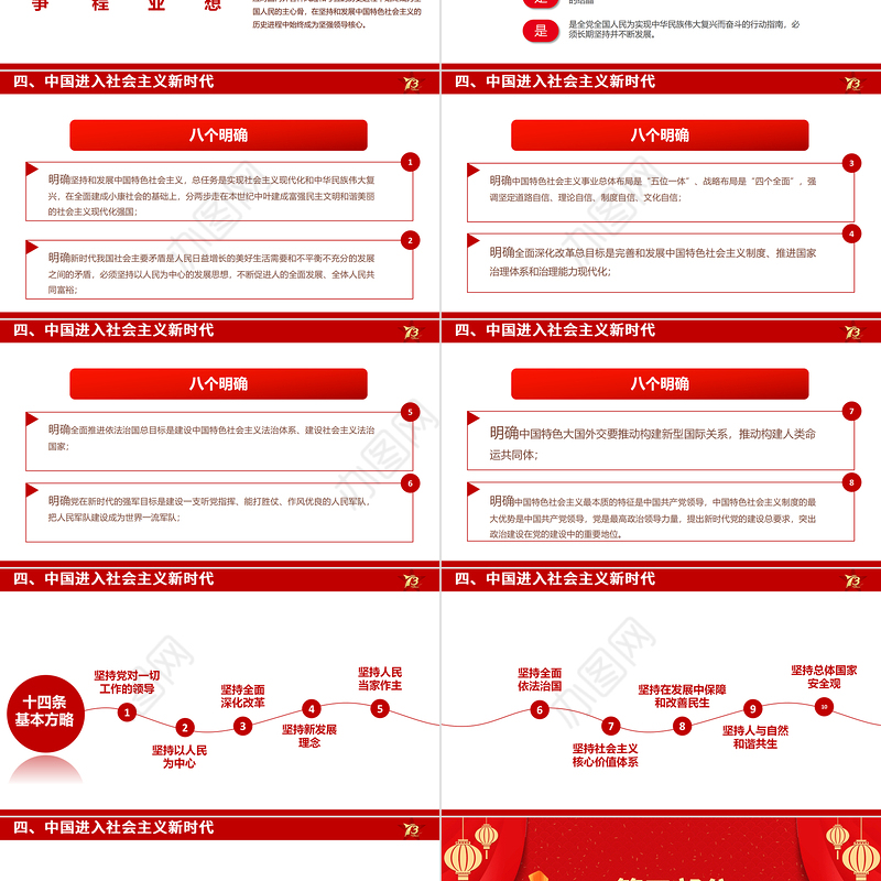 2022喜迎国庆PPT红金大气新中国成立73周年喜迎国庆七十三周年微党课课件