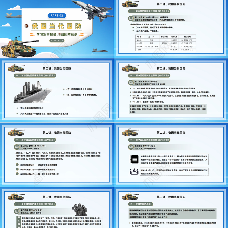 2022大学生军事理论PPT简洁风大学生学习军事理论增强国防意识专题课件模板