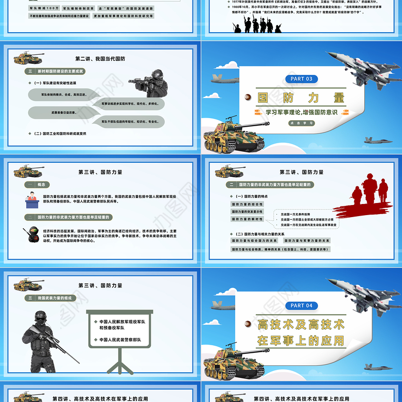 2022大学生军事理论PPT简洁风大学生学习军事理论增强国防意识专题课件模板