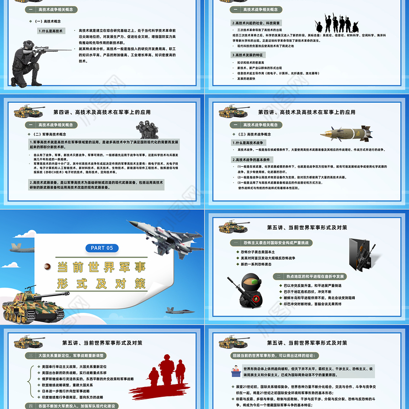 2022大学生军事理论PPT简洁风大学生学习军事理论增强国防意识专题课件模板