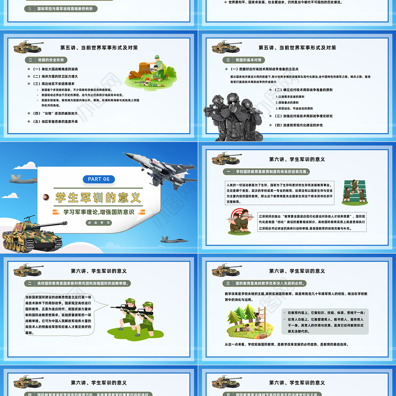 2022大学生军事理论PPT简洁风大学生学习军事理论增强国防意识专题课件模板