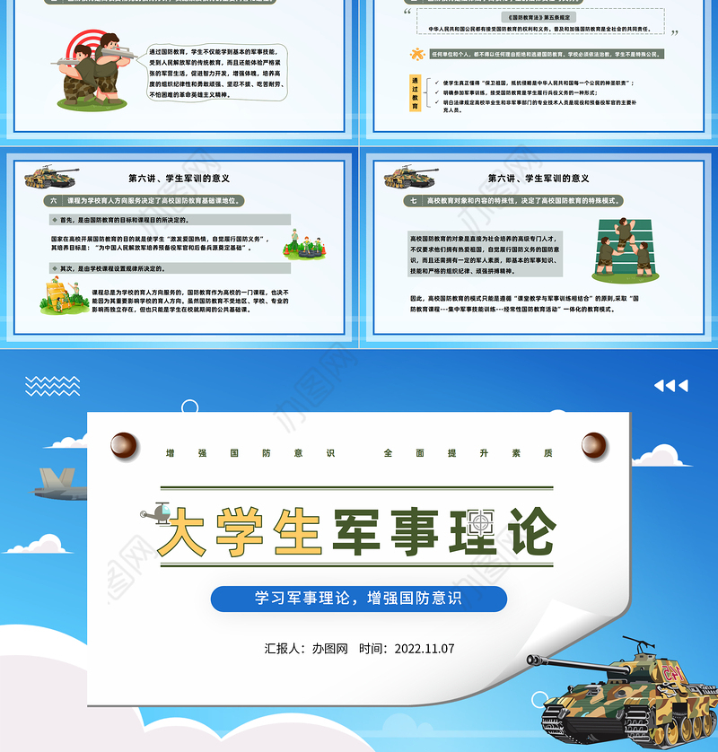 2022大学生军事理论PPT简洁风大学生学习军事理论增强国防意识专题课件模板