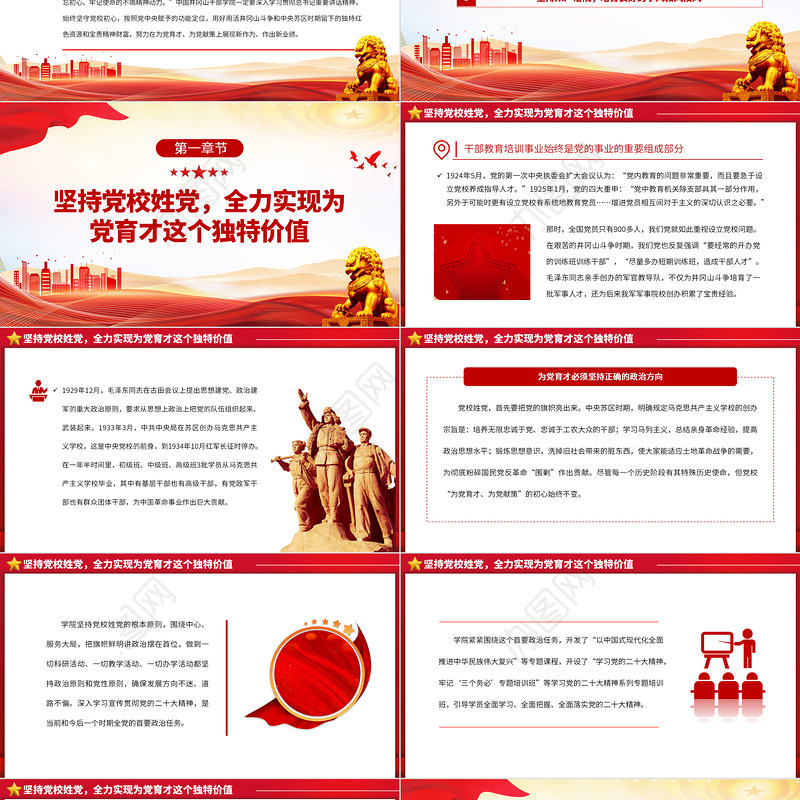 2023弘扬井冈山精神努力在为党育才上有新作为PPT大气精美风党员干部学习教育专题党课课件