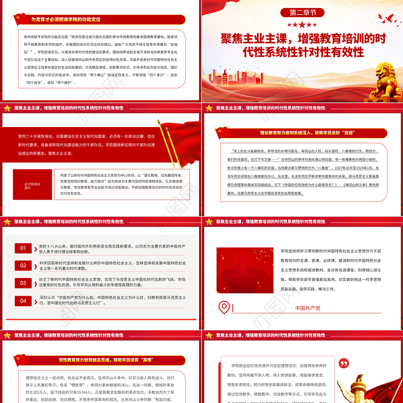 2023弘扬井冈山精神努力在为党育才上有新作为PPT大气精美风党员干部学习教育专题党课课件