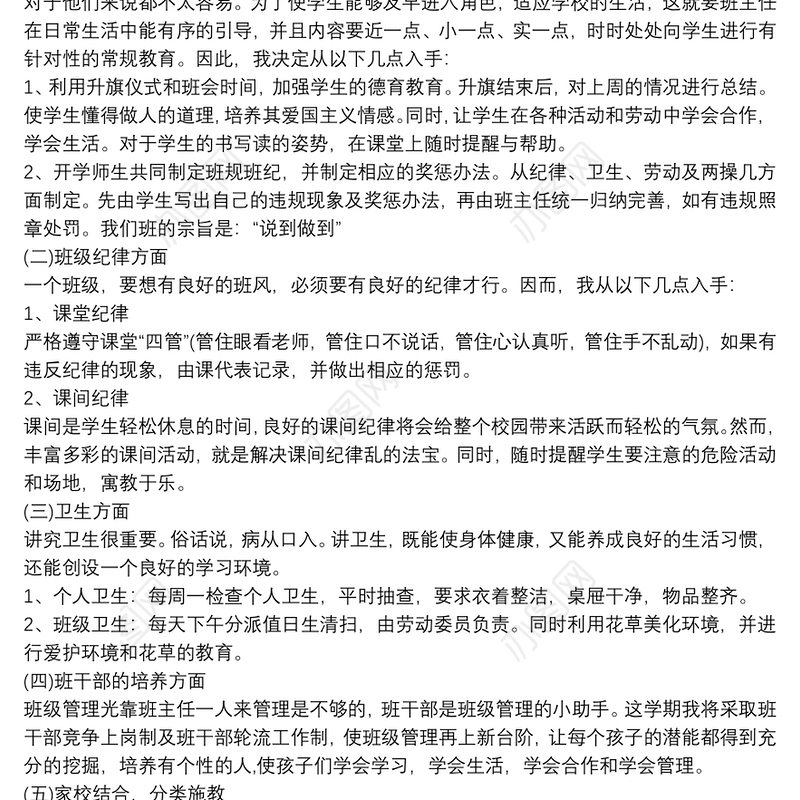 【二年级上册数学练习题】小学二年级上班主任工作计划3篇