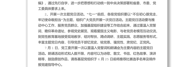 XXX区2022年七一建党101周年系列活动方案