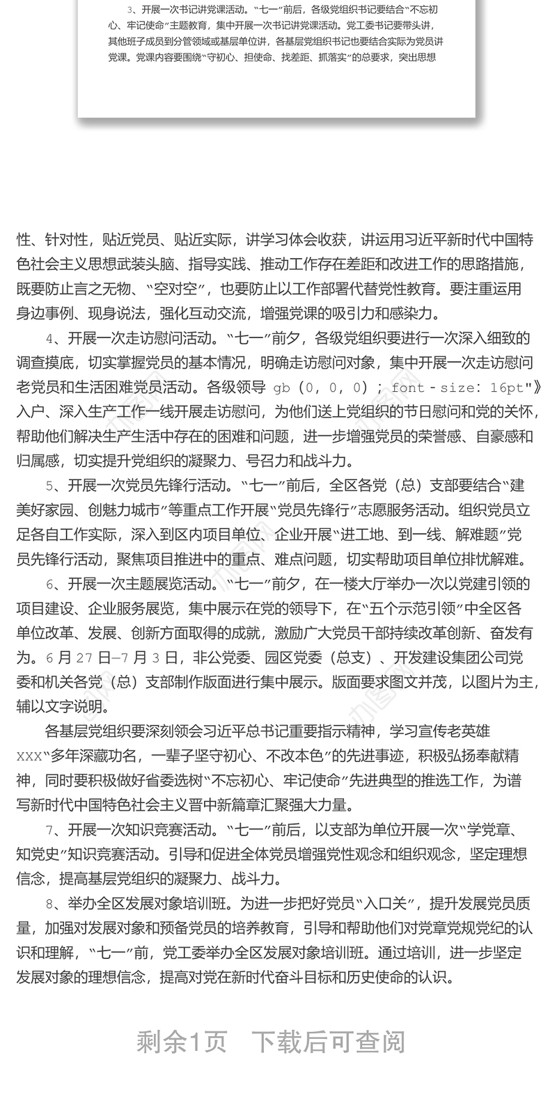 XXX区2022年七一建党101周年系列活动方案