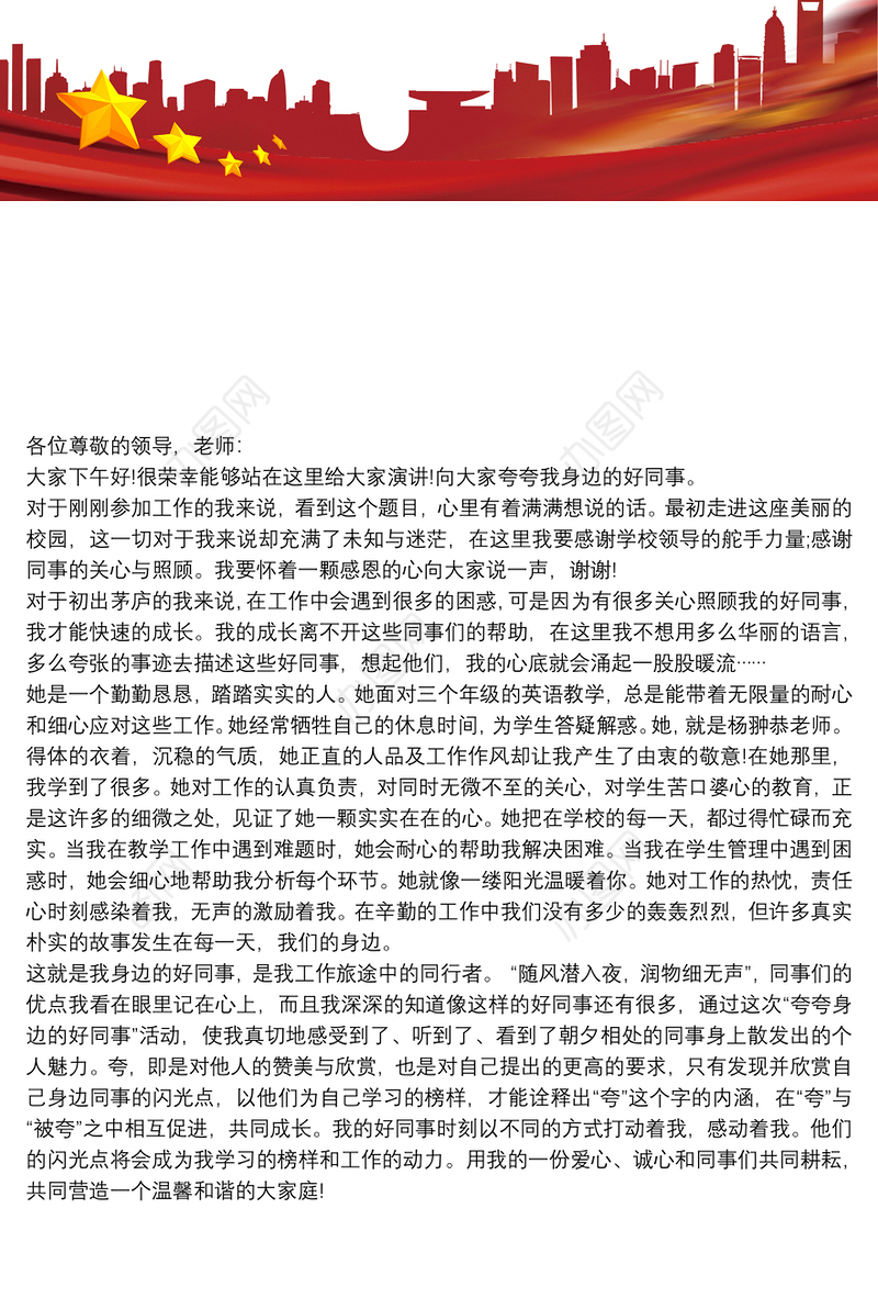 2021《夸夸我身边的好同事》