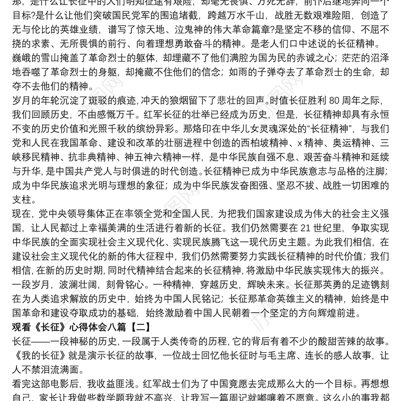 观看《长征》心得体会八篇