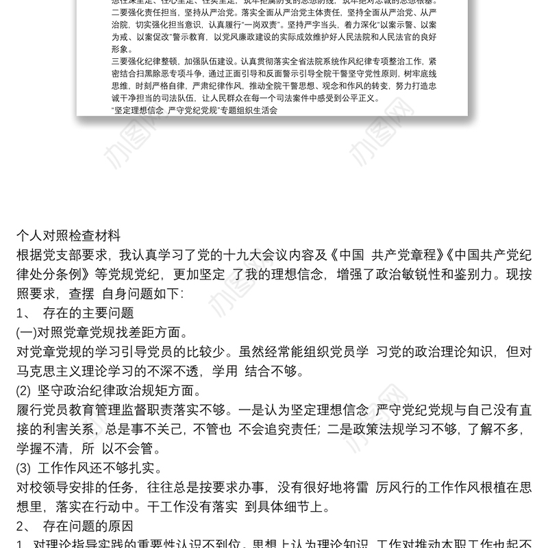 党员干部汲取张坚违纪违法案件教训警示教育心得体会例文