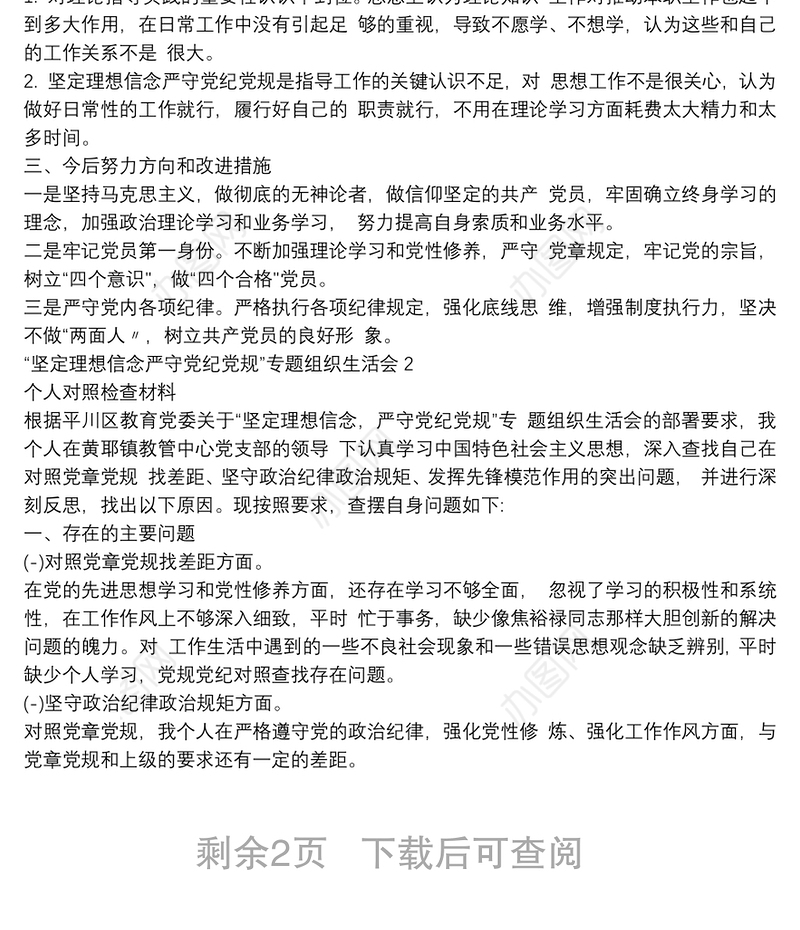 党员干部汲取张坚违纪违法案件教训警示教育心得体会例文