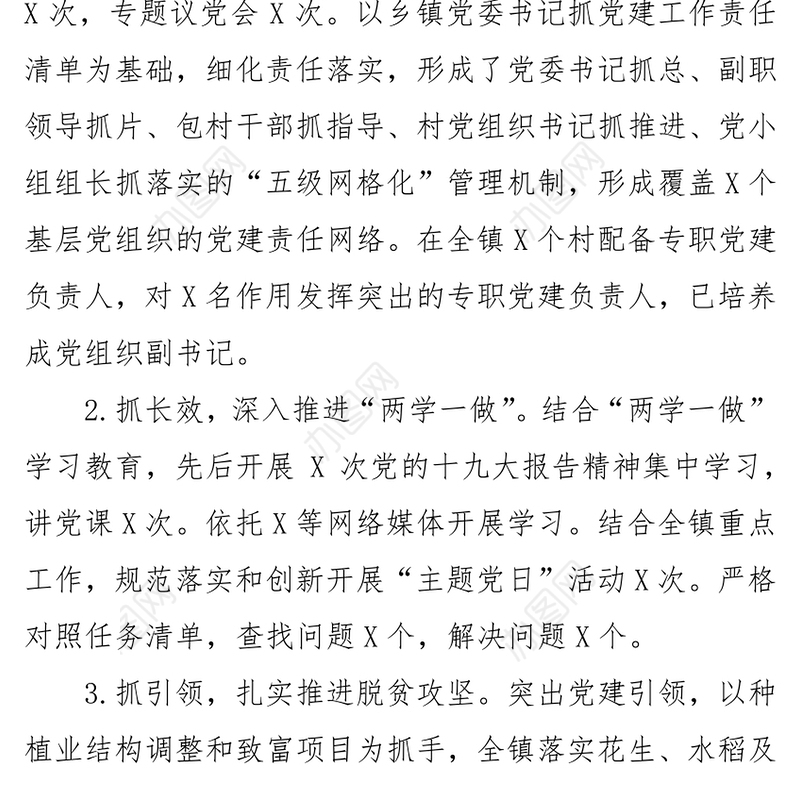 2018年抓党建和落实全面从严治党主体责任述职述责报告1