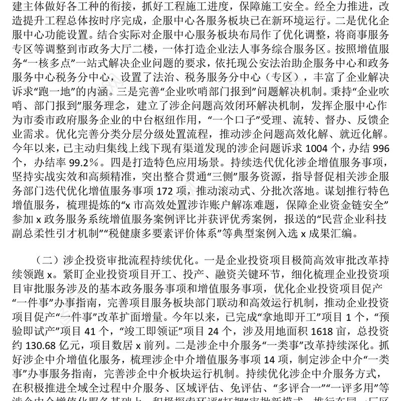 市政务服务中心2024年上半年工作总结和下半年工作思路