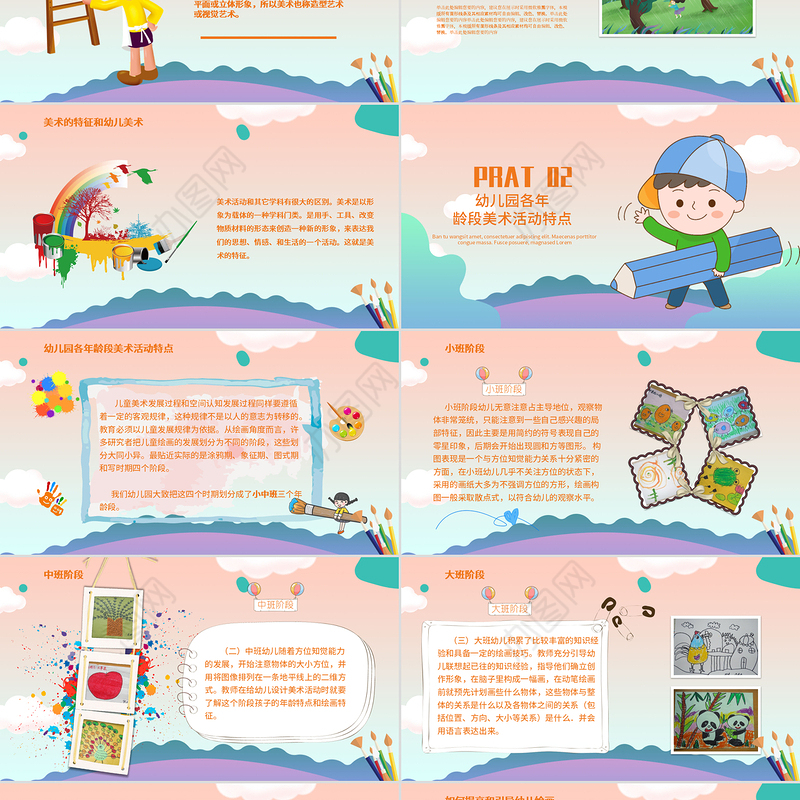 橙色创意插画风少儿美术培训教育课件PPT模版