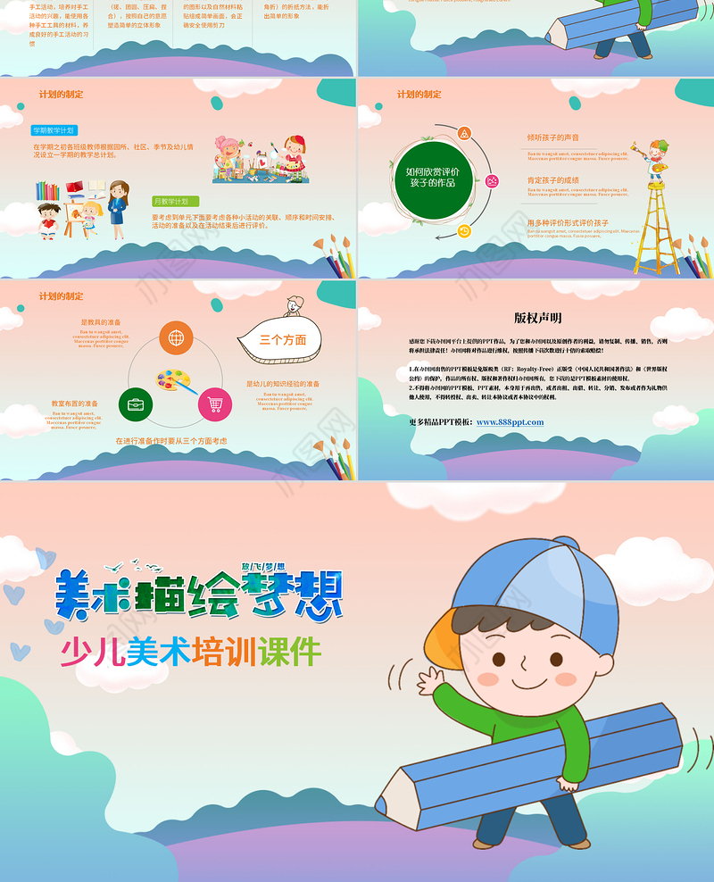 橙色创意插画风少儿美术培训教育课件PPT模版