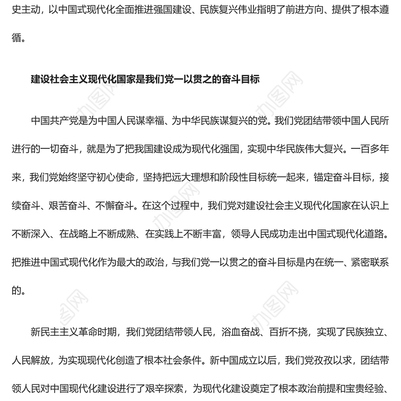 坚持把推进中国式现代化作为最大的政治ppt大气时尚新时代做好经济工作的条规律性认识专题党课(讲稿)