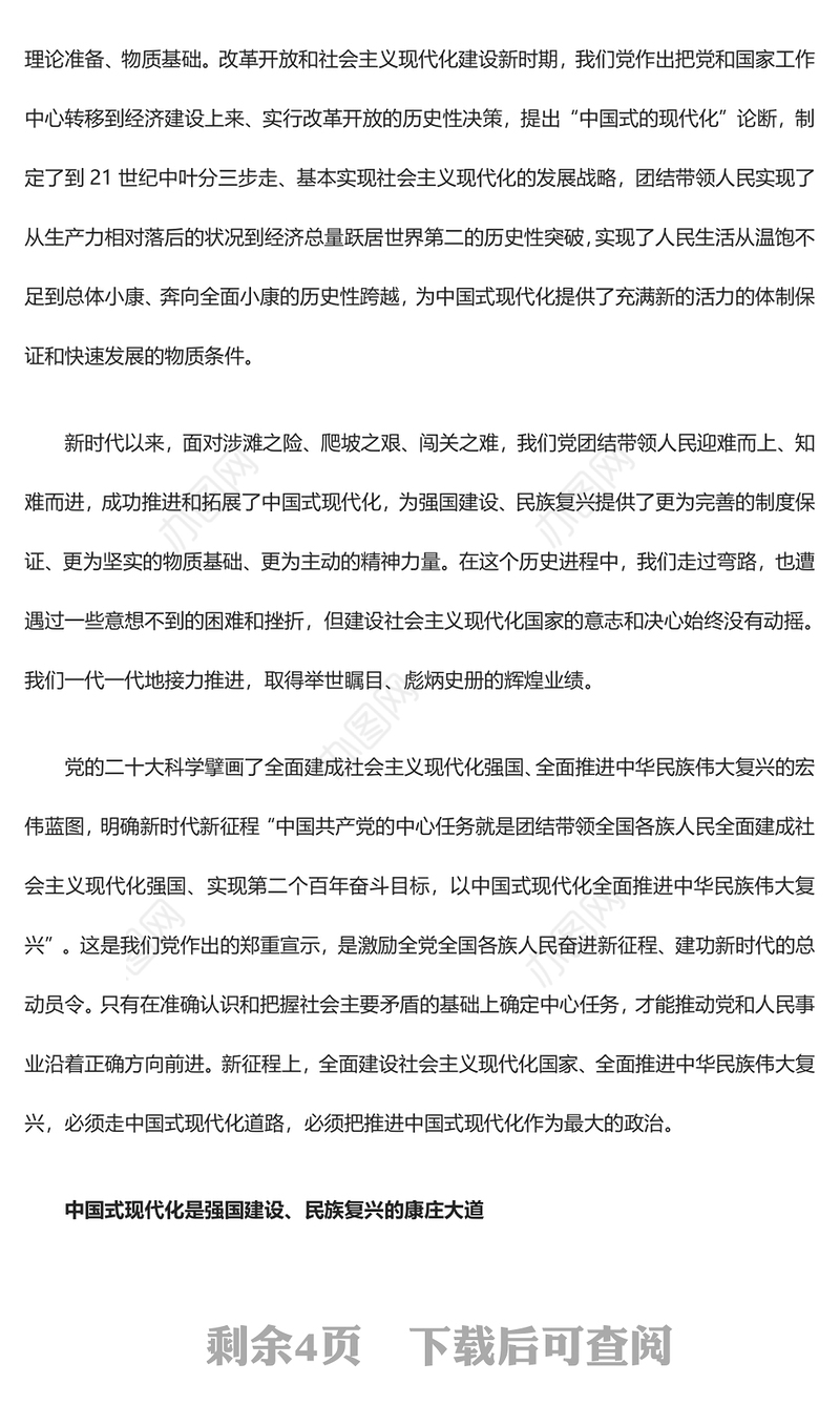 坚持把推进中国式现代化作为最大的政治ppt大气时尚新时代做好经济工作的条规律性认识专题党课(讲稿)