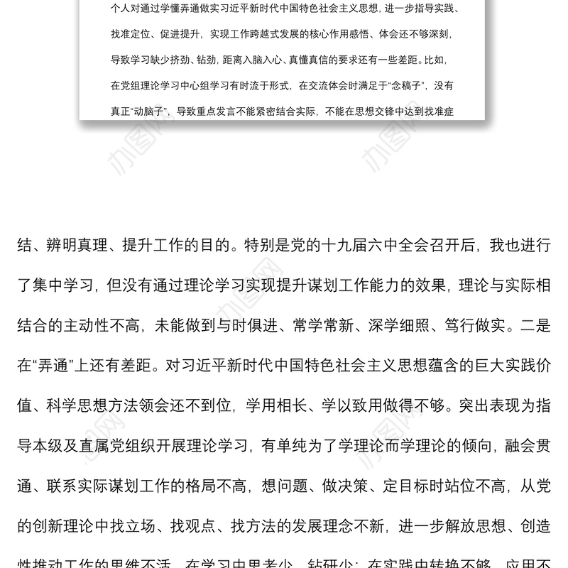 2021年度市体育局组织生活会个人对照检查材料（四个对照）