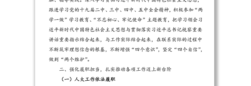 区委分管领导五年述职报告范文