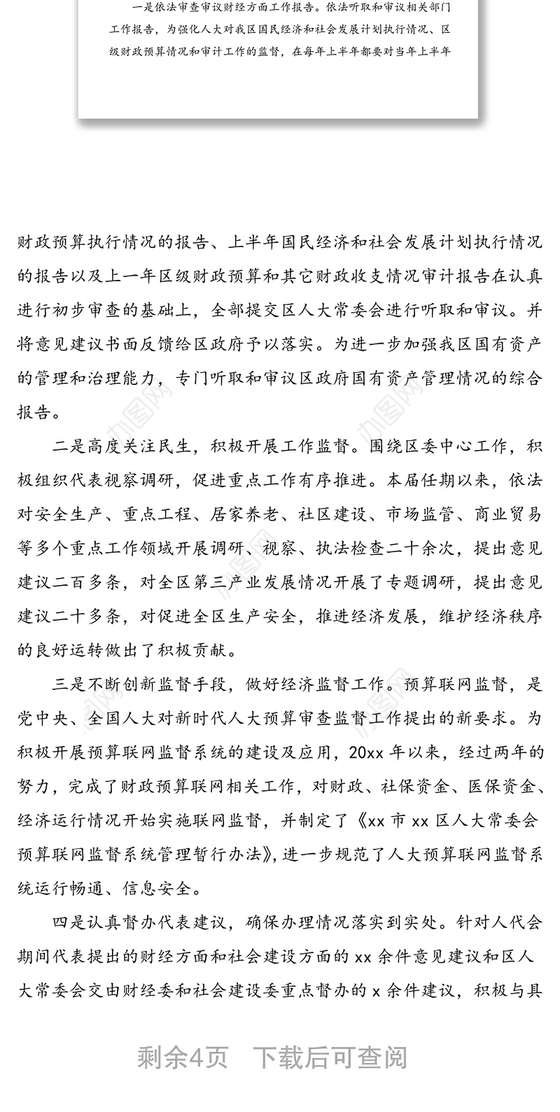 区委分管领导五年述职报告范文